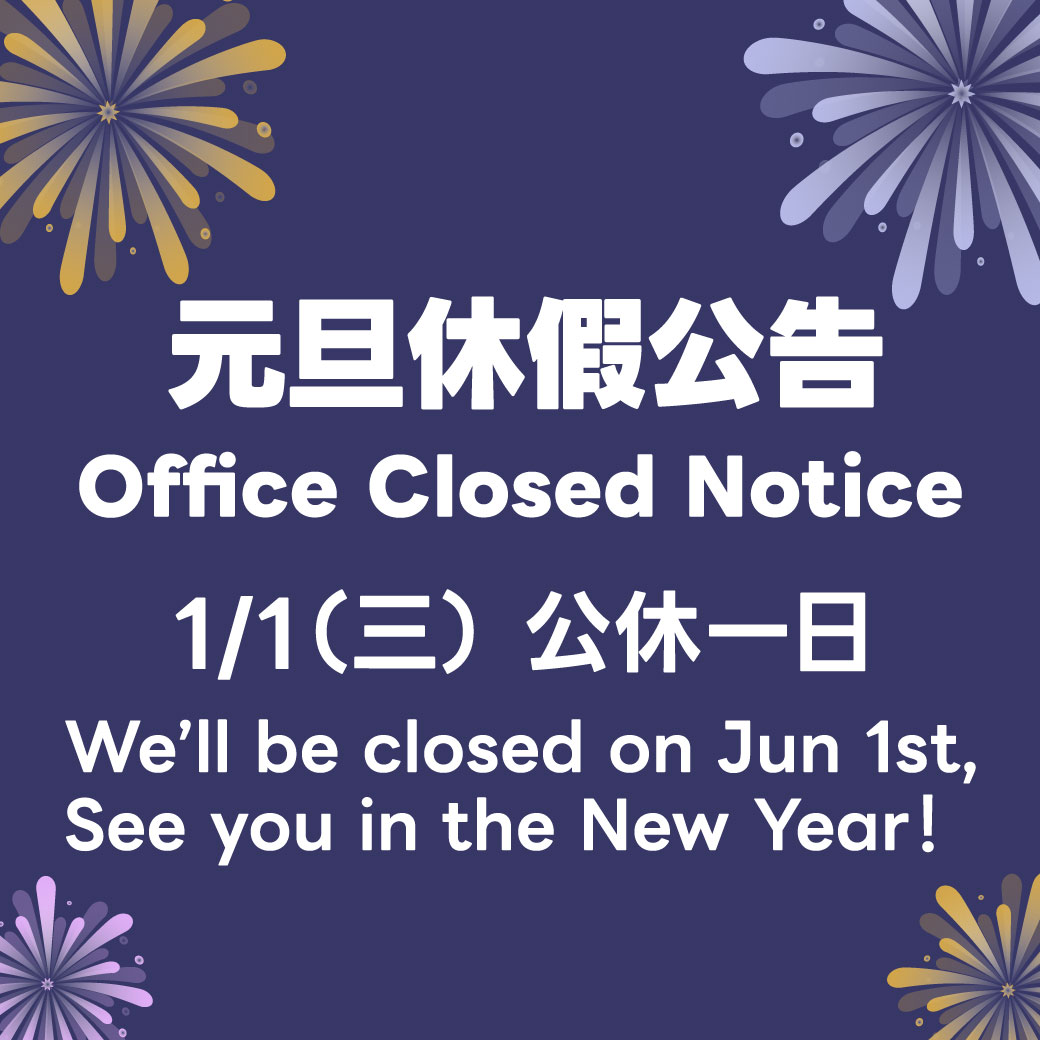 2025 元旦休假通知