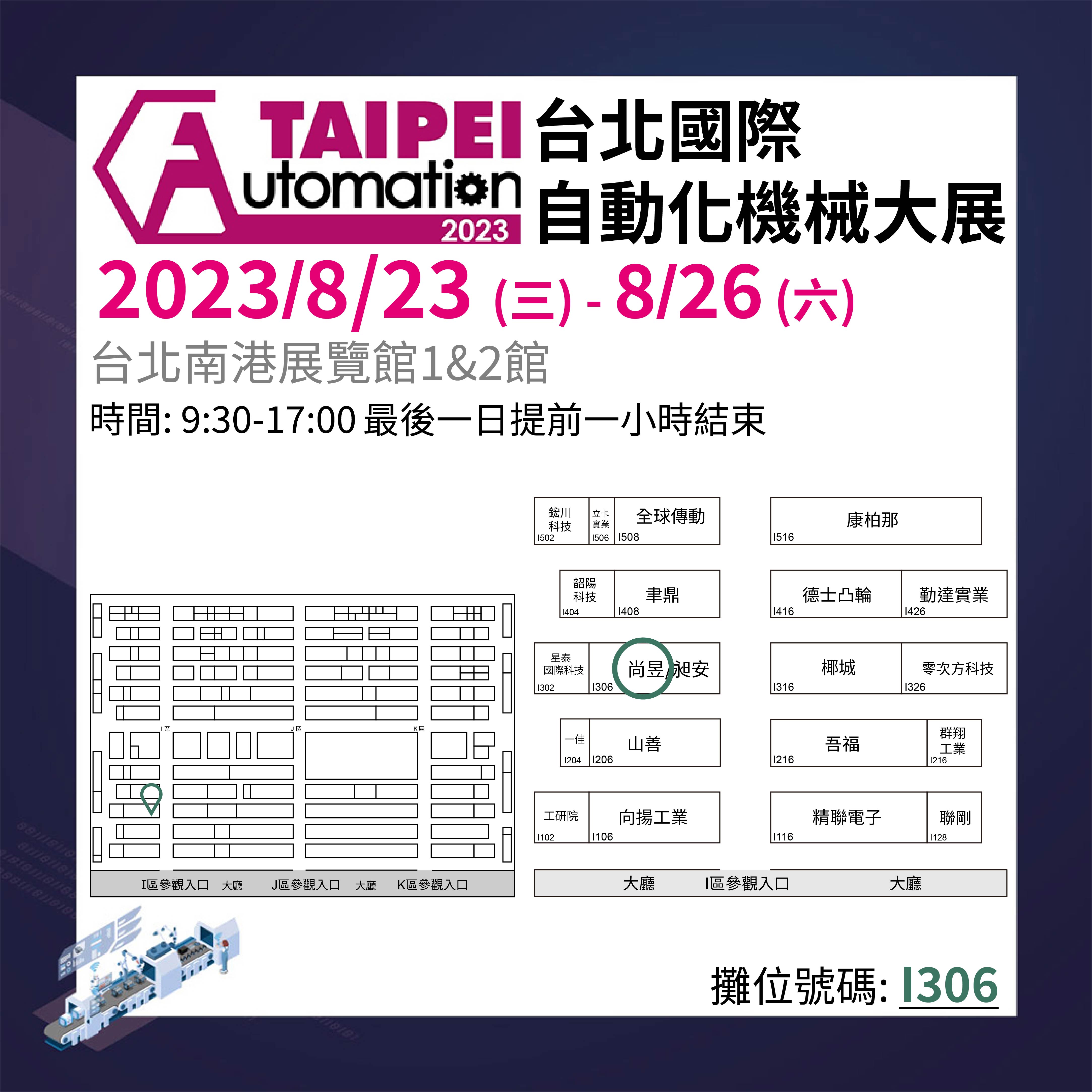 自動化機械展-圖